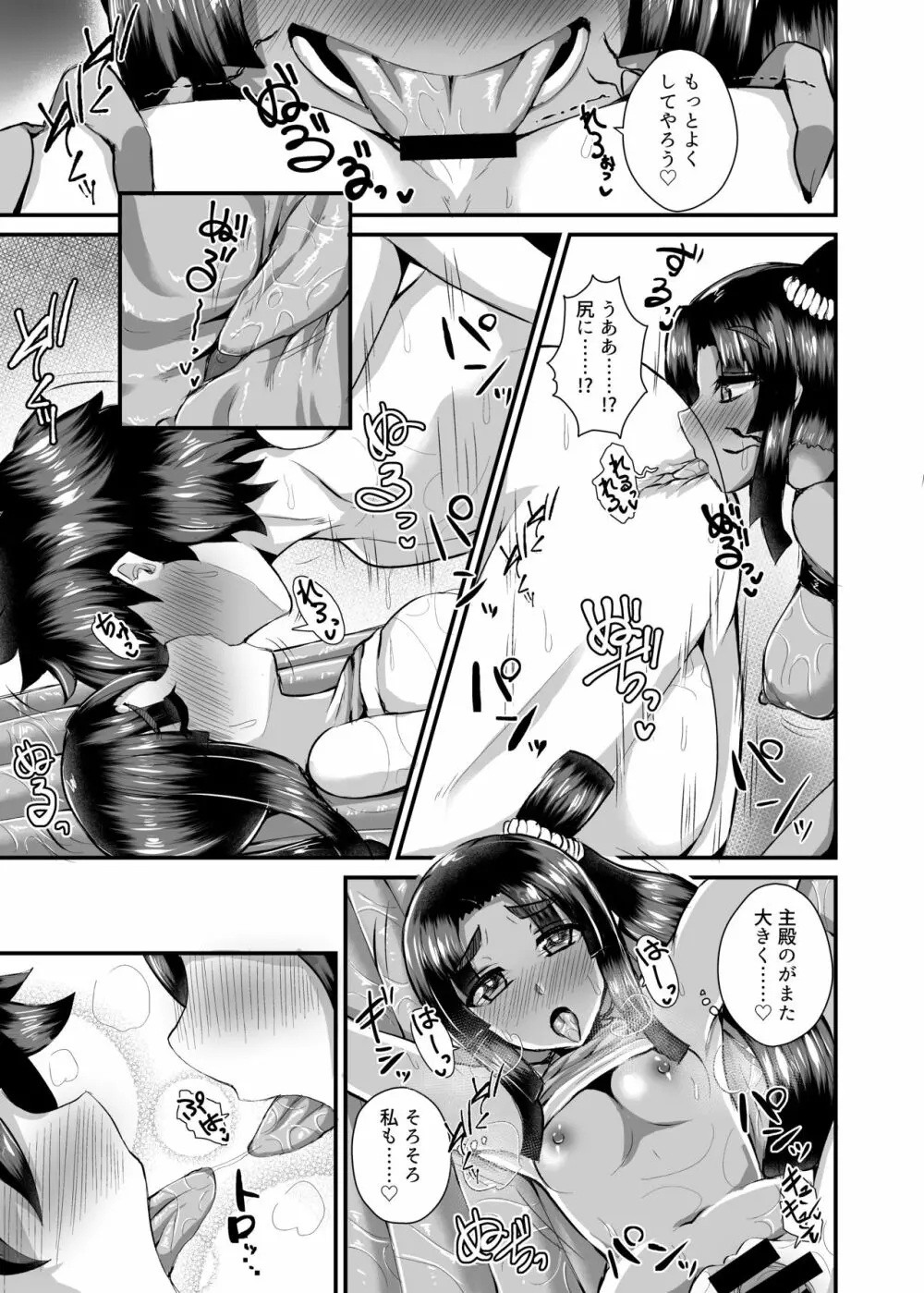 牛若丸、推して参るっ!2 Page.18