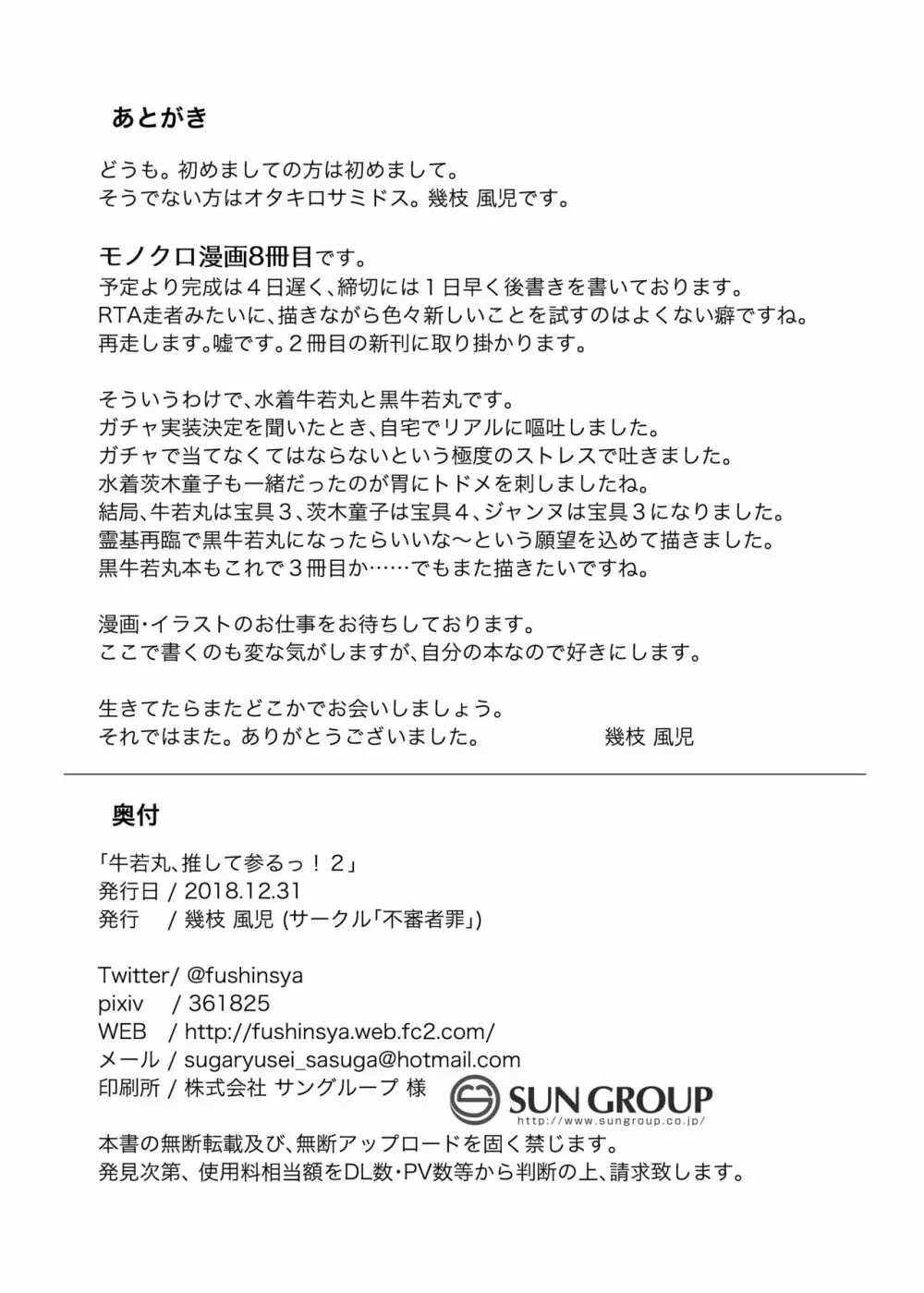 牛若丸、推して参るっ!2 Page.25