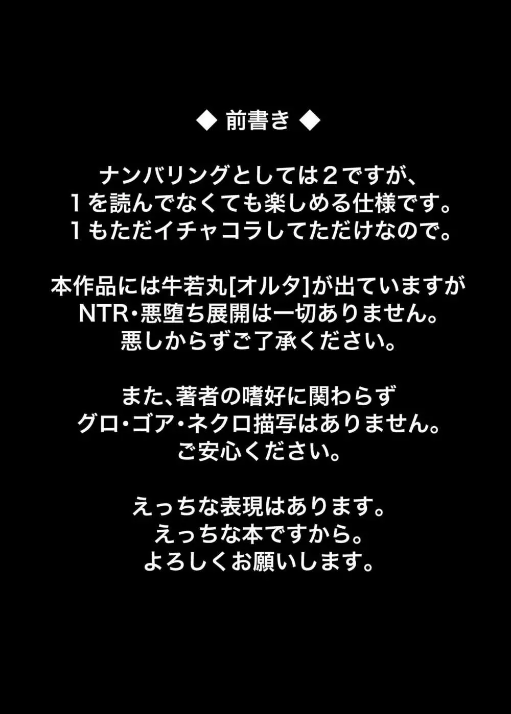 牛若丸、推して参るっ!2 Page.3