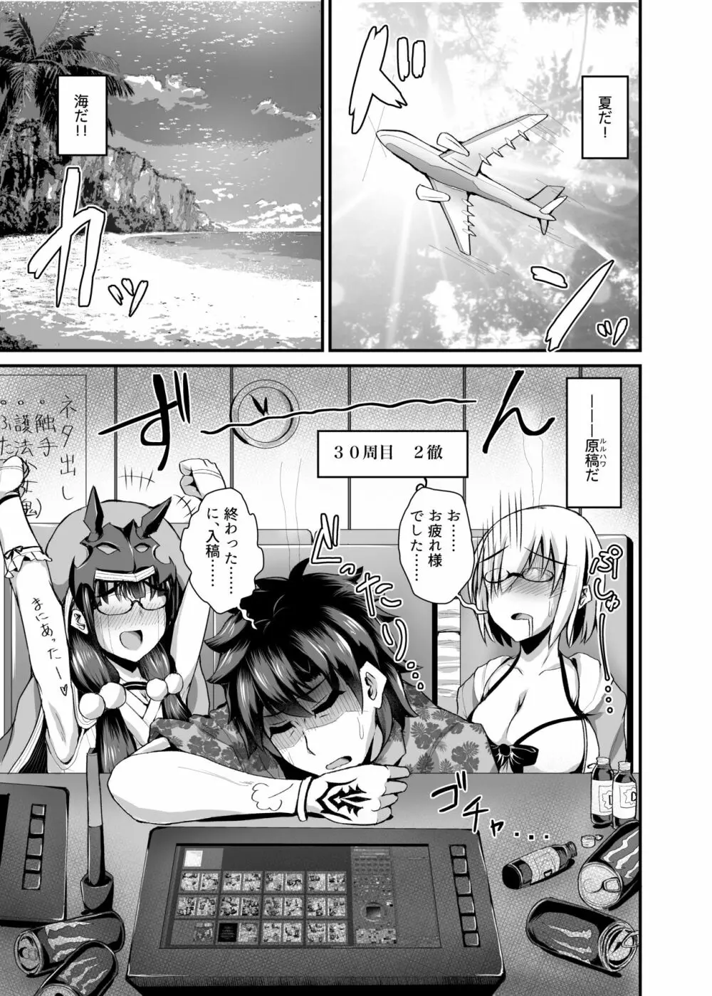 牛若丸、推して参るっ!2 Page.4