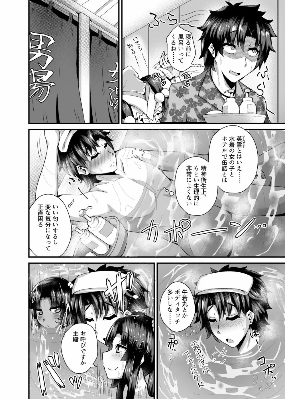 牛若丸、推して参るっ!2 Page.5