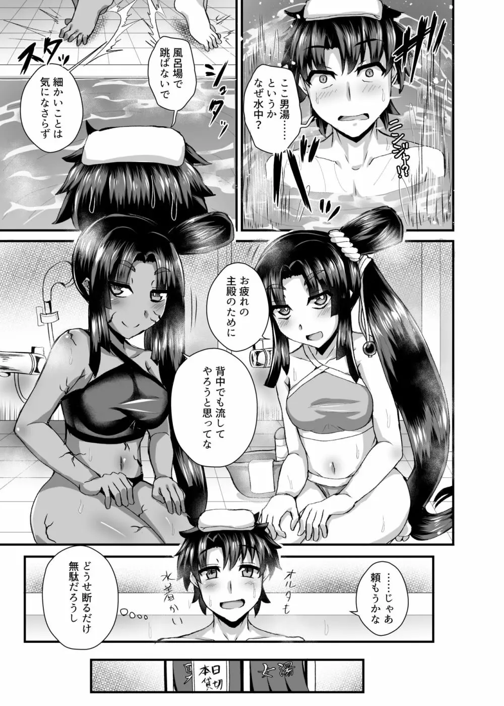 牛若丸、推して参るっ!2 Page.6