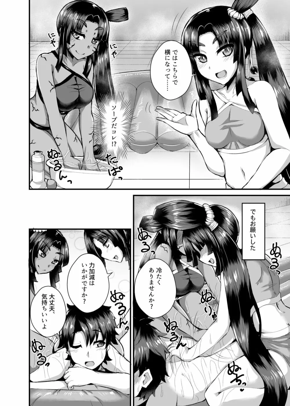 牛若丸、推して参るっ!2 Page.7