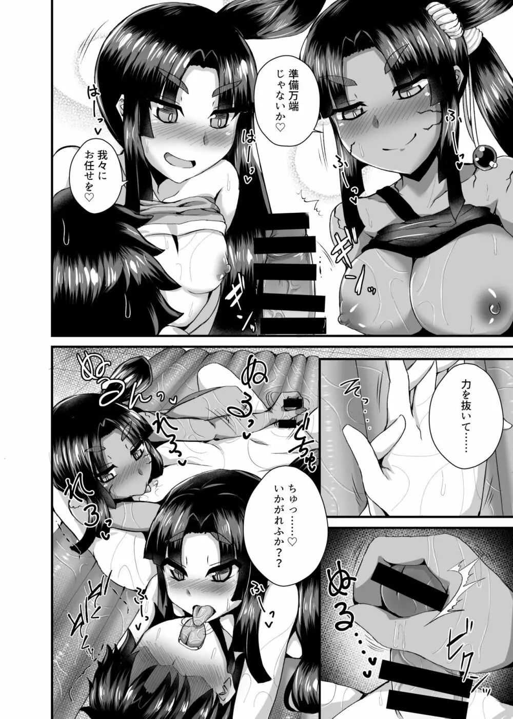 牛若丸、推して参るっ!2 Page.9