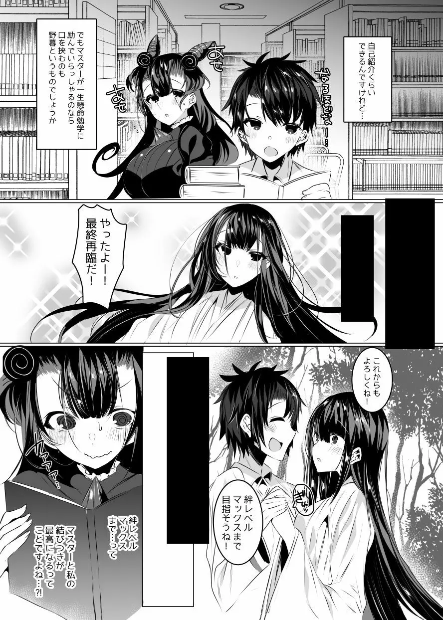 紫式部さんと甘々えっち Page.24