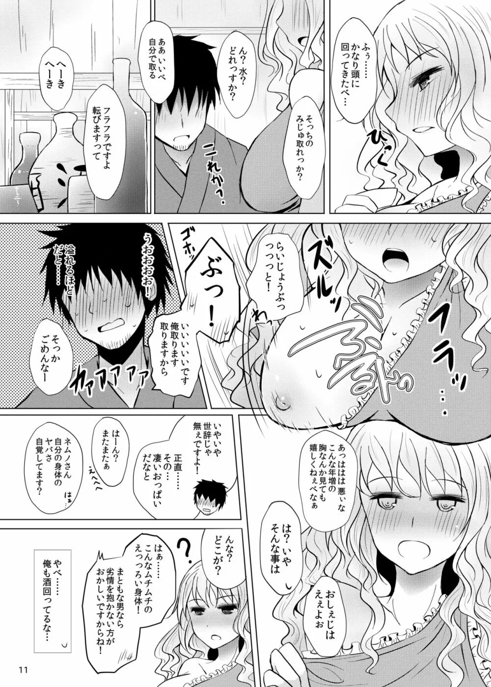 酔った勢いでネムノさんと×××しちゃう話 Page.11