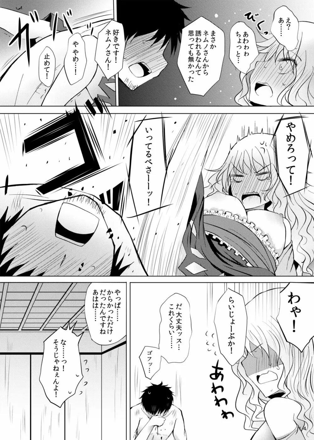 酔った勢いでネムノさんと×××しちゃう話 Page.14