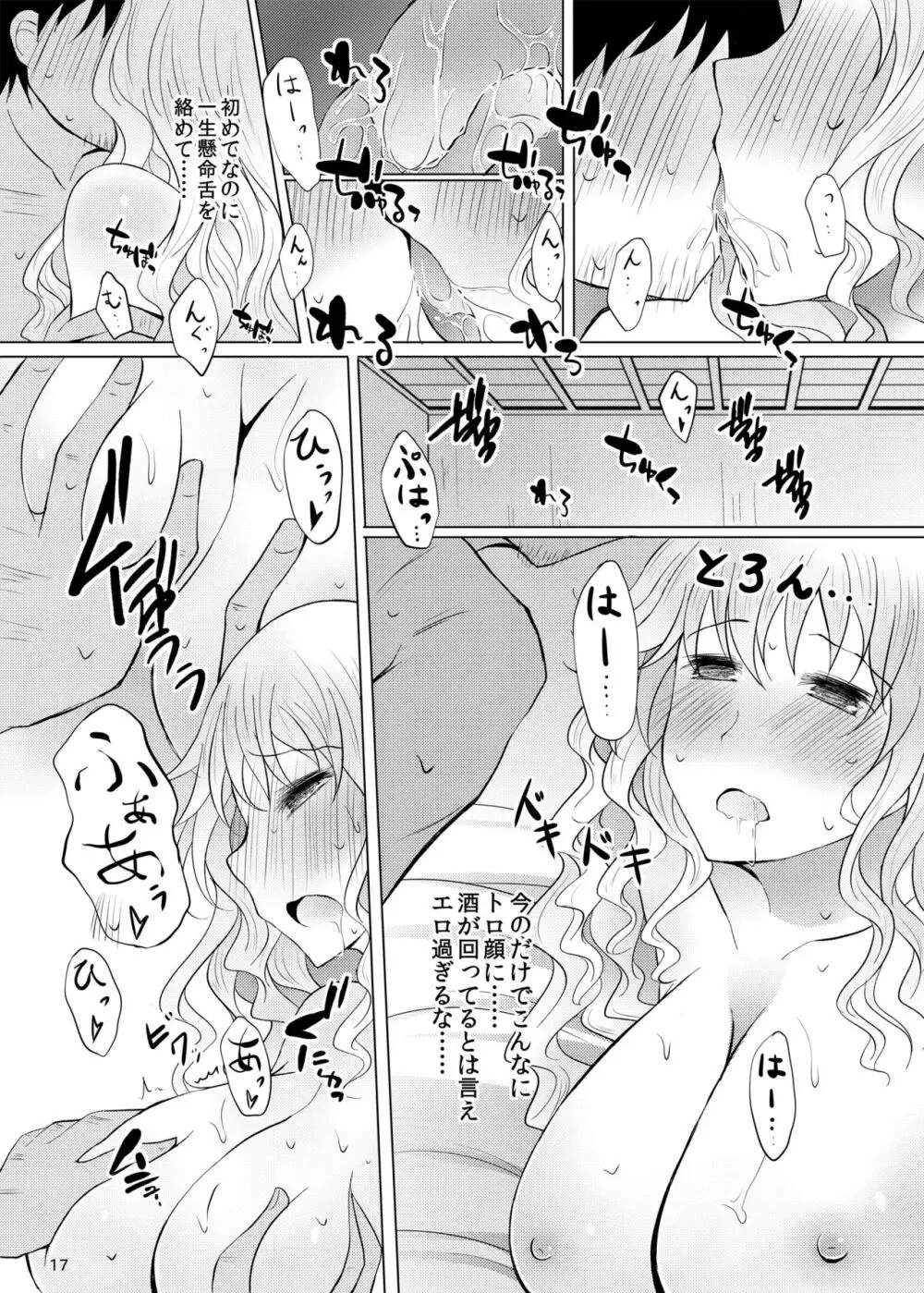 酔った勢いでネムノさんと×××しちゃう話 Page.17