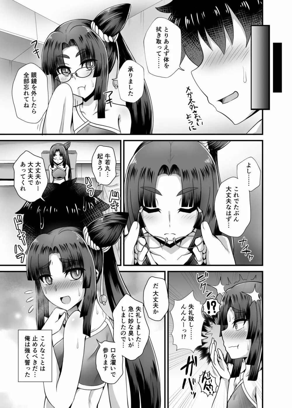 牛若丸と呪いの眼鏡 Page.12