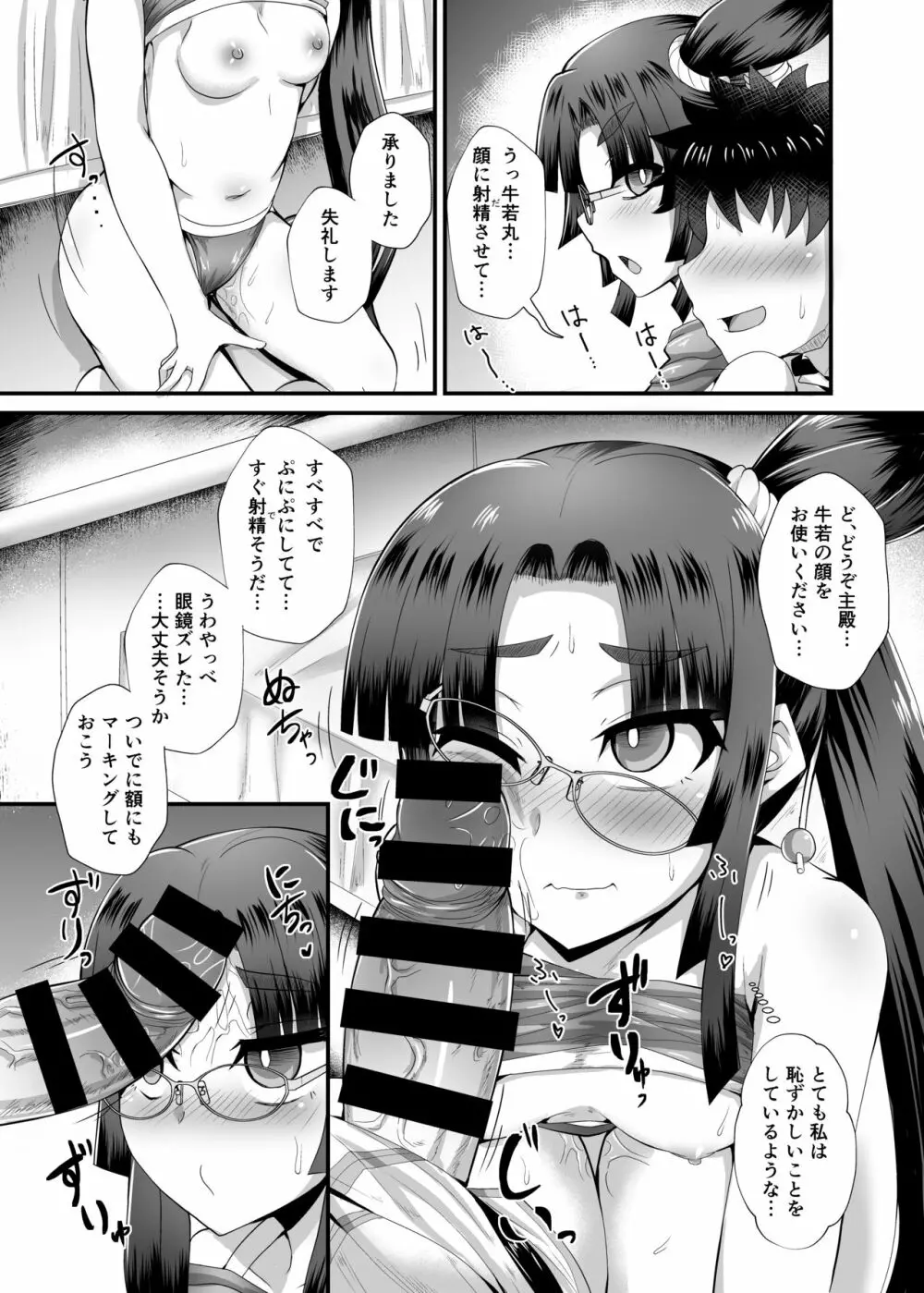 牛若丸と呪いの眼鏡 Page.6