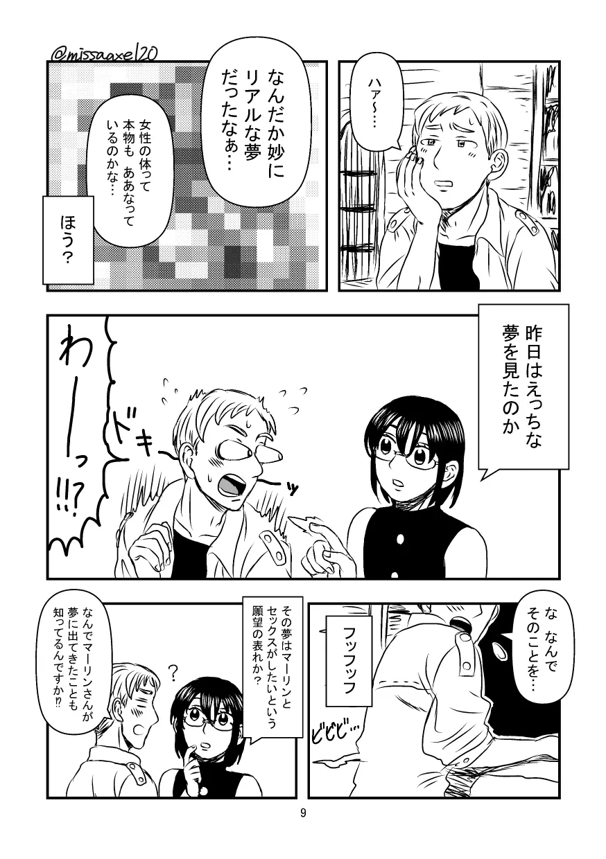 今夜も夢でささやいて Page.10