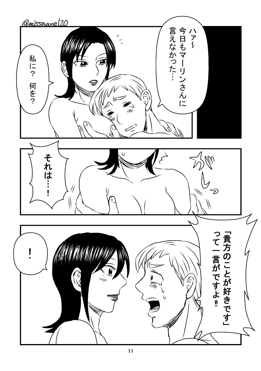 今夜も夢でささやいて Page.12