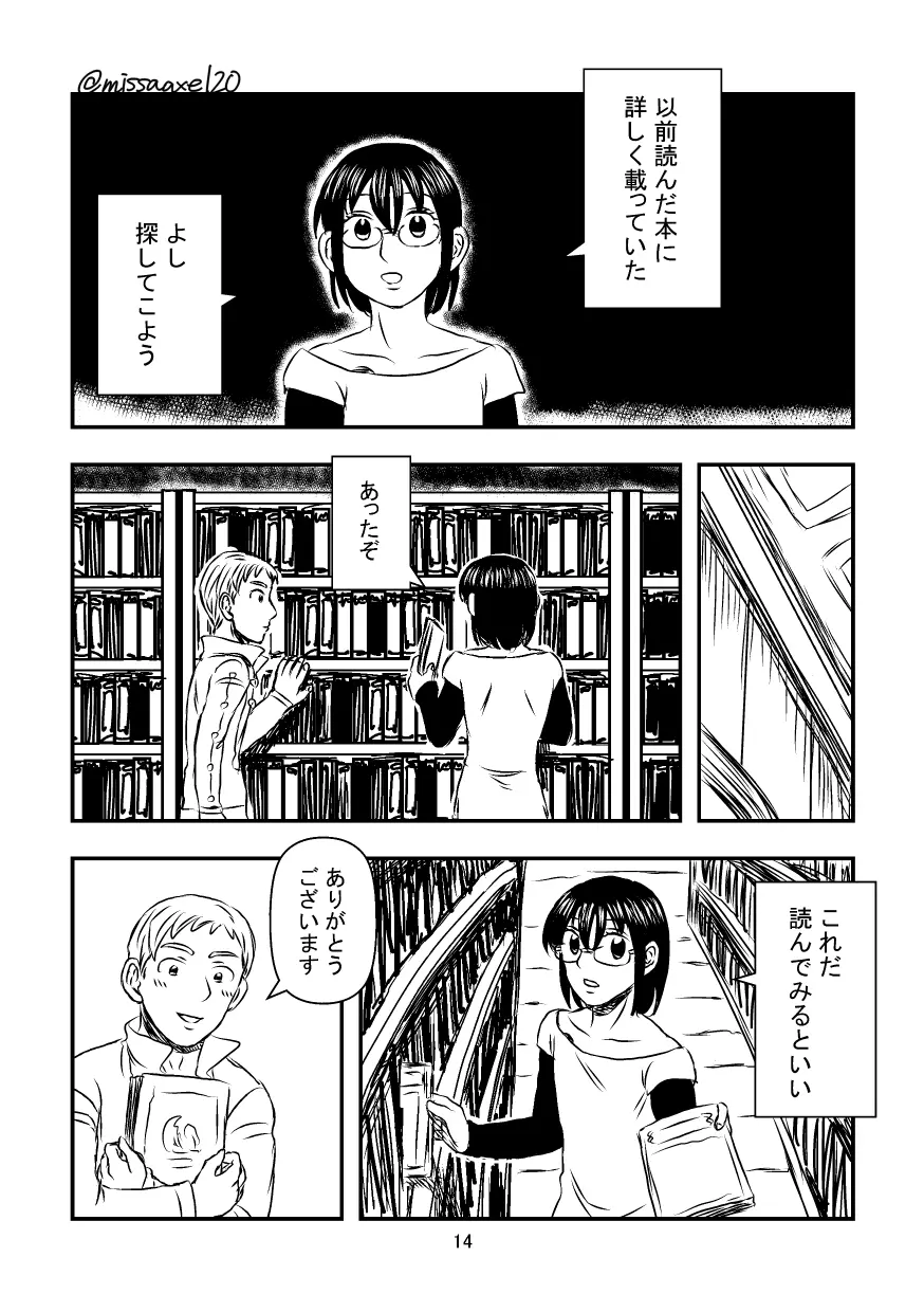 今夜も夢でささやいて Page.15