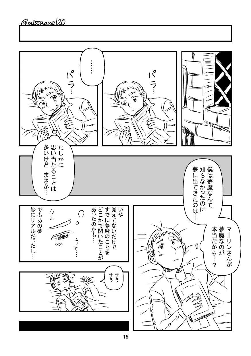 今夜も夢でささやいて Page.16