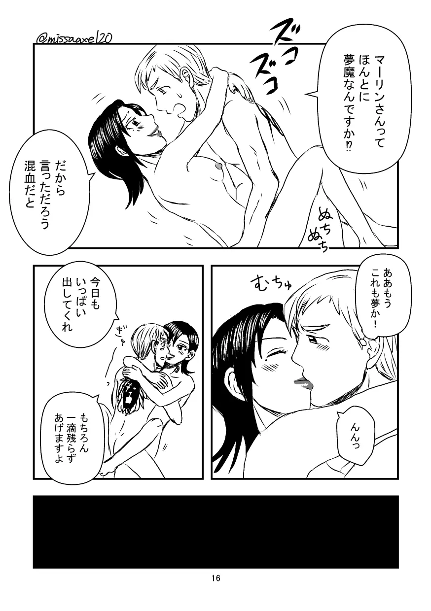 今夜も夢でささやいて Page.17