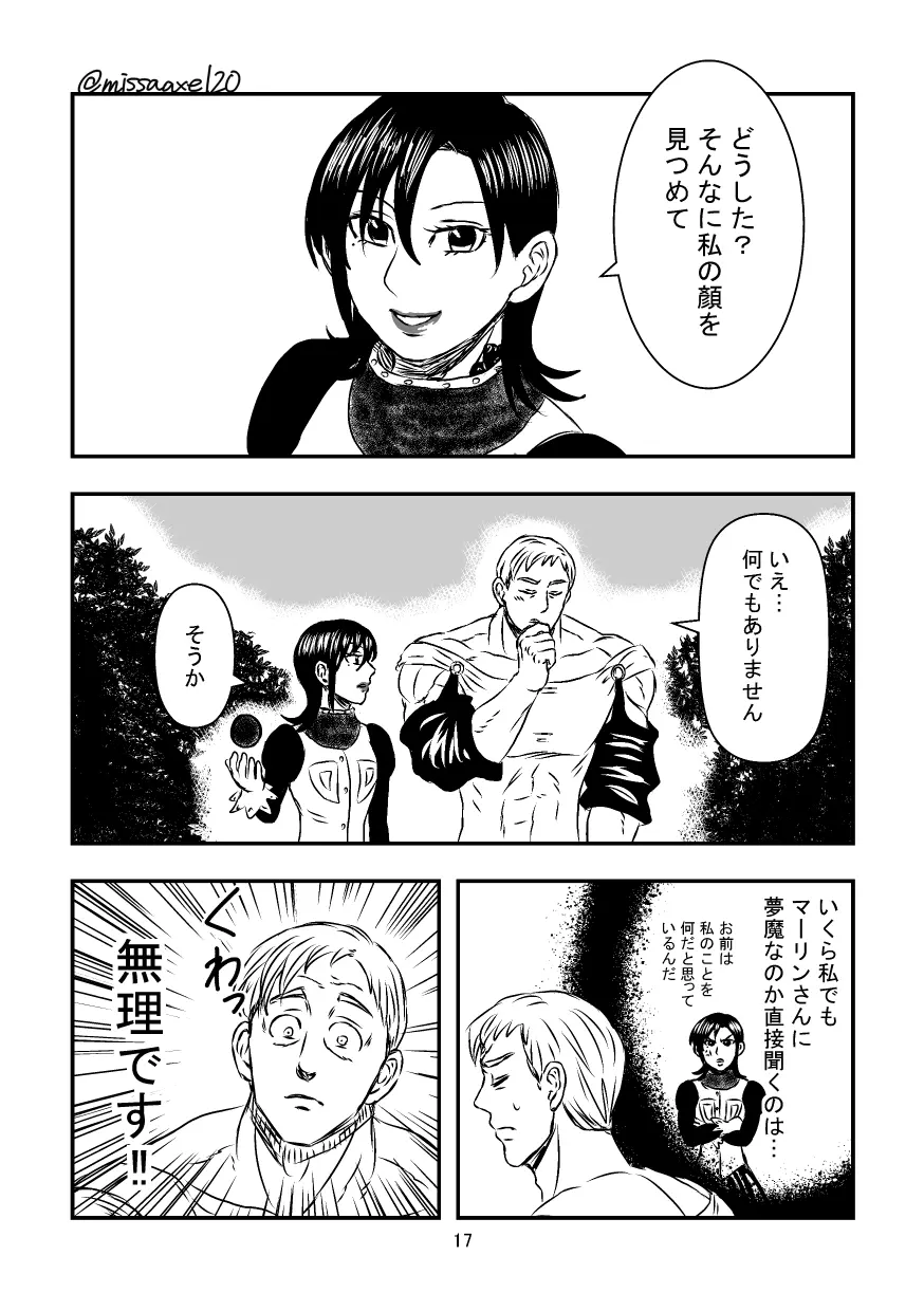 今夜も夢でささやいて Page.18