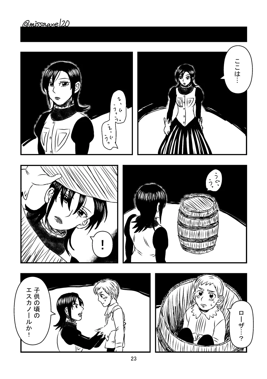 今夜も夢でささやいて Page.24