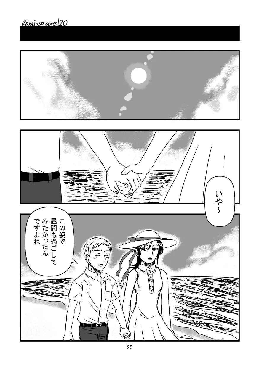 今夜も夢でささやいて Page.26