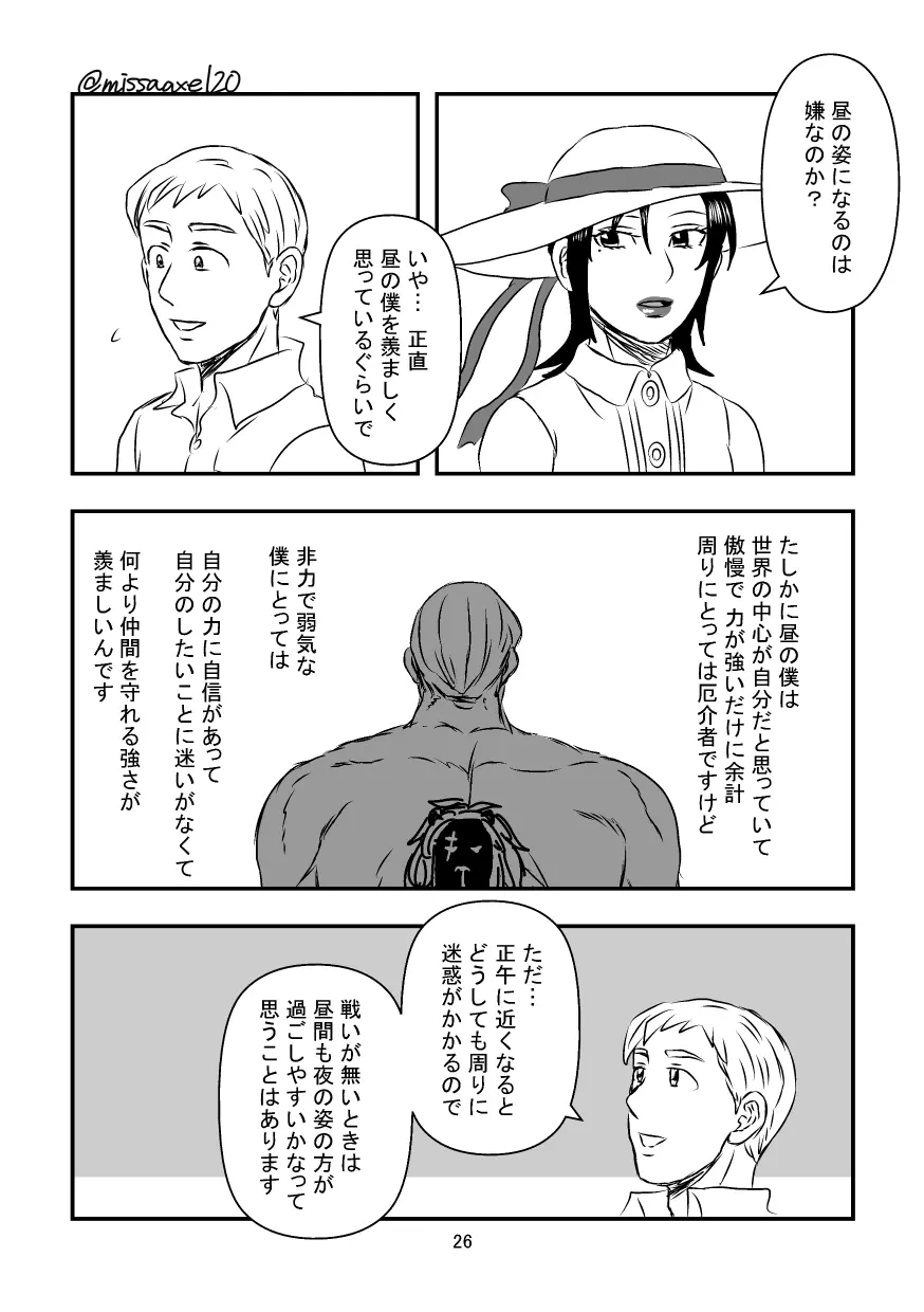 今夜も夢でささやいて Page.27