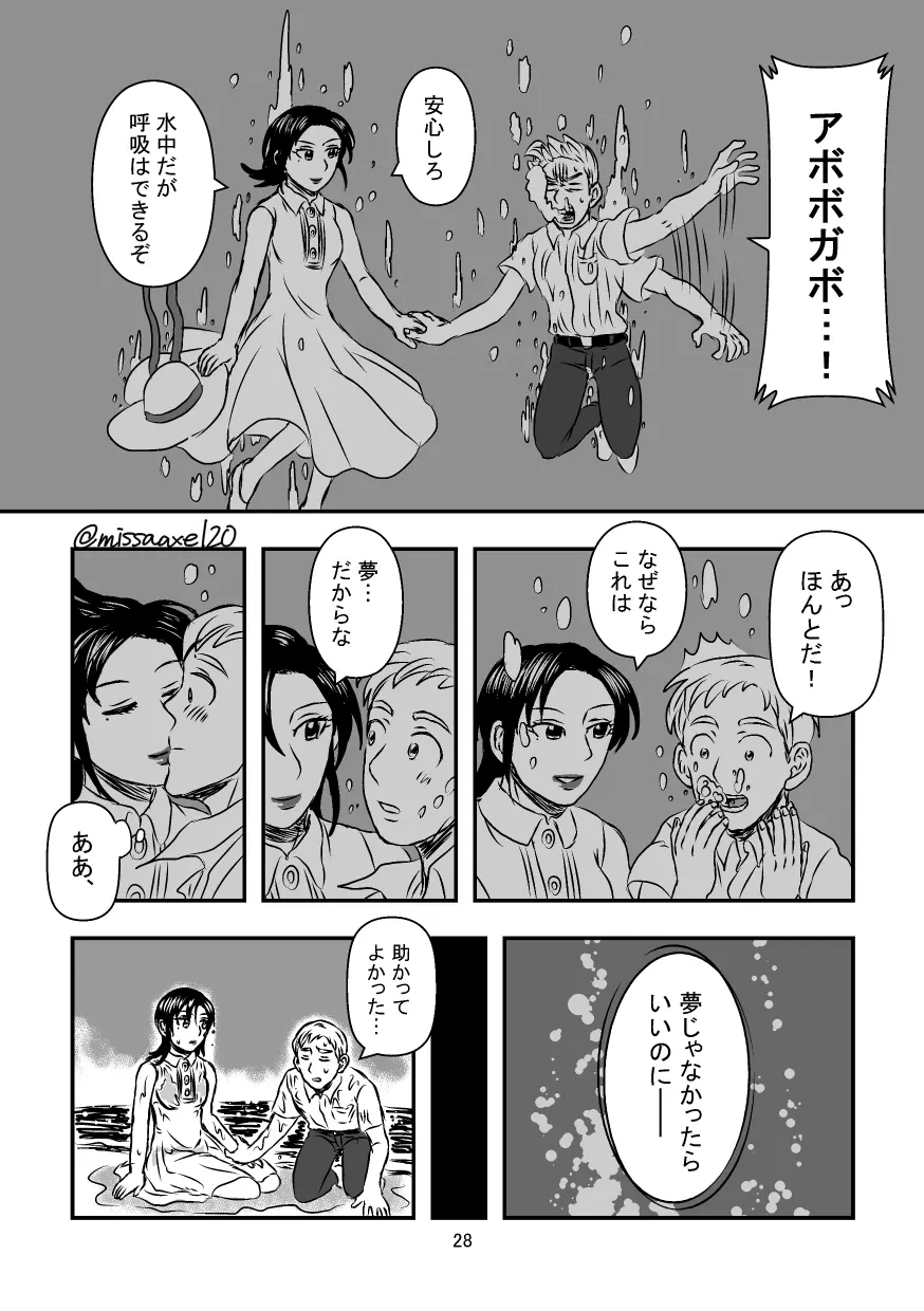 今夜も夢でささやいて Page.29