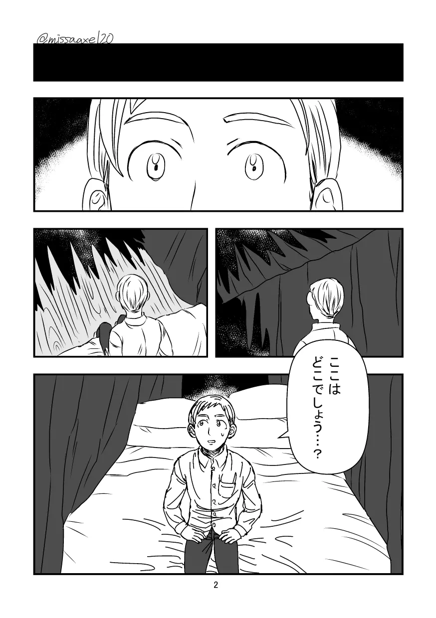 今夜も夢でささやいて Page.3