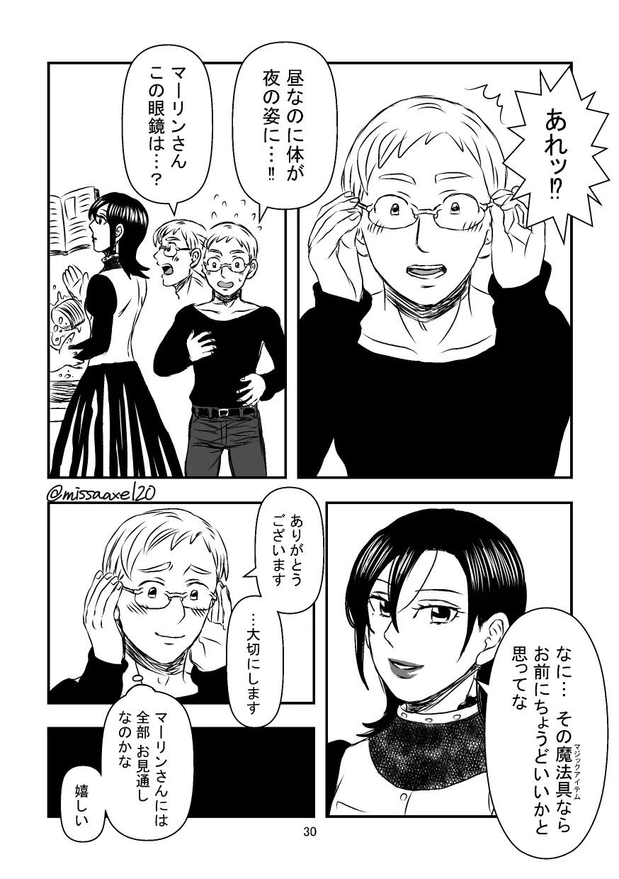 今夜も夢でささやいて Page.31