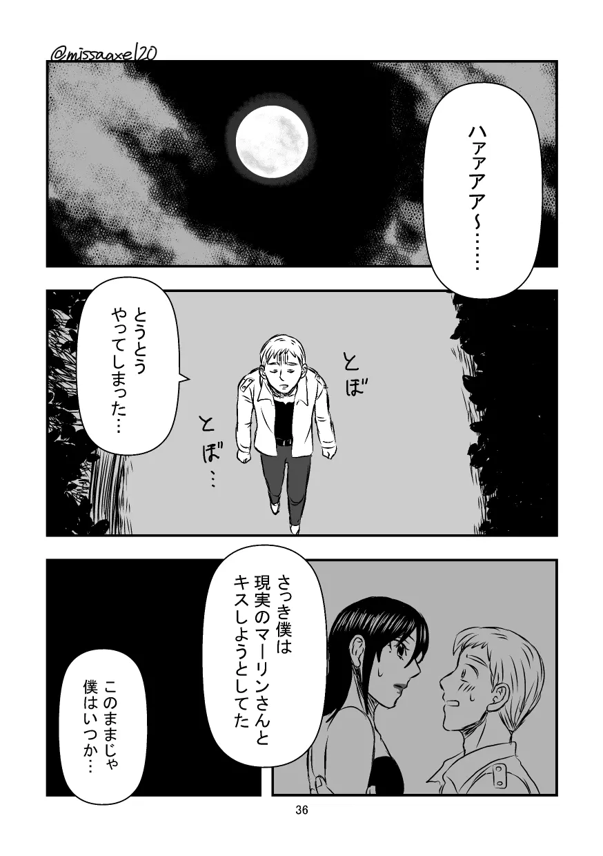 今夜も夢でささやいて Page.37