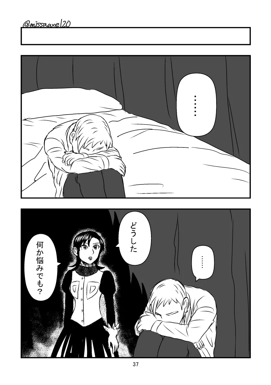 今夜も夢でささやいて Page.38