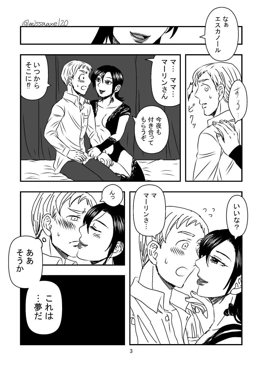 今夜も夢でささやいて Page.4