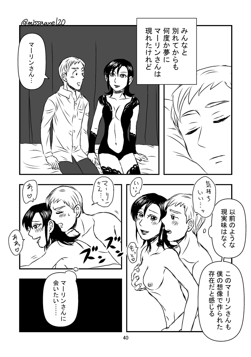 今夜も夢でささやいて Page.41