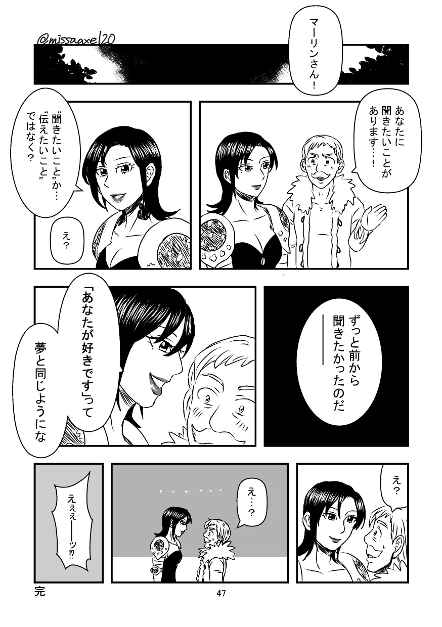 今夜も夢でささやいて Page.48