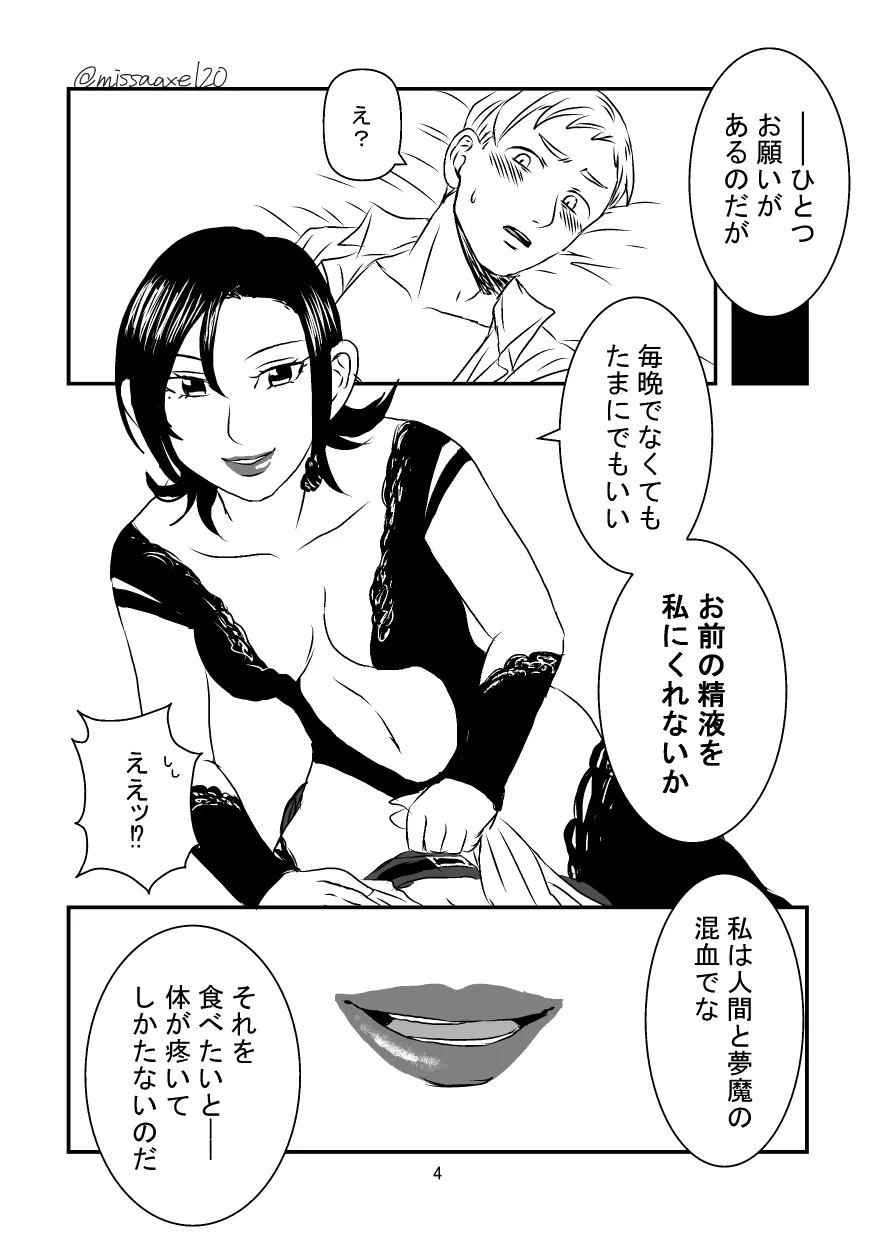 今夜も夢でささやいて Page.5