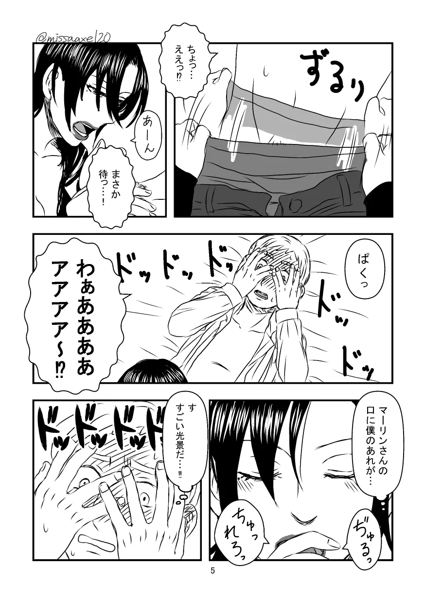 今夜も夢でささやいて Page.6