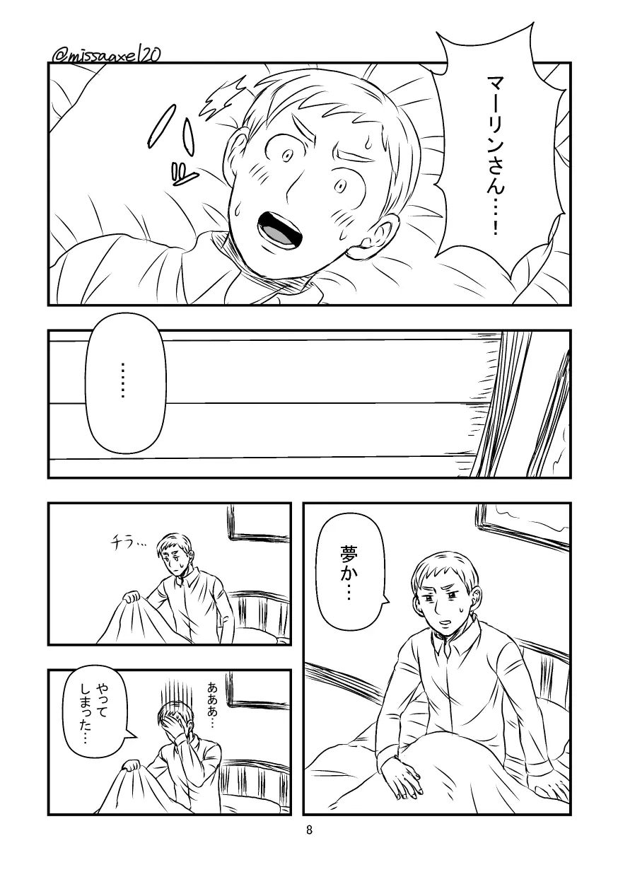 今夜も夢でささやいて Page.9