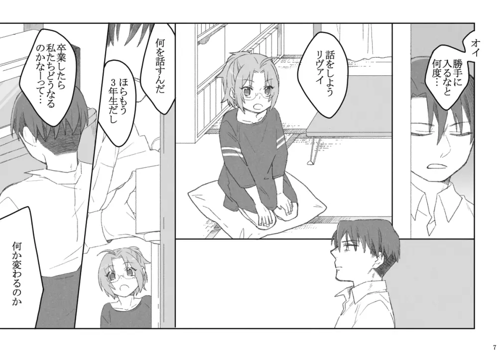 あるひかわるひのはなし Page.8