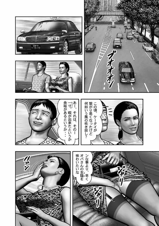 母の秘蜜 第40-58話 Page.196