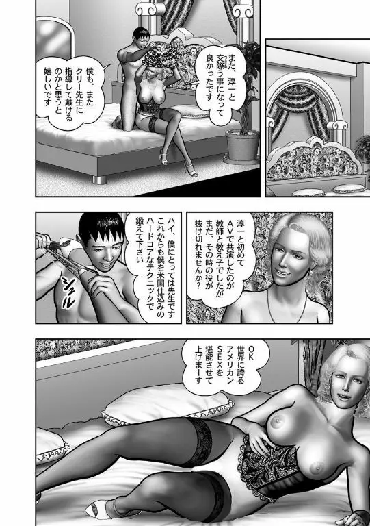 母の秘蜜 第40-58話 Page.198