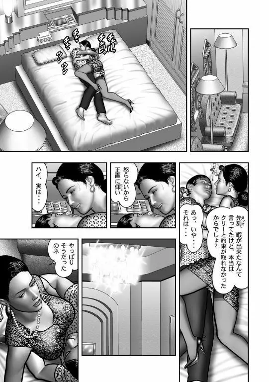 母の秘蜜 第40-58話 Page.199