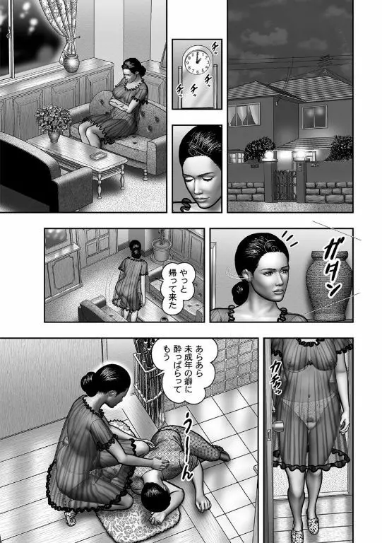母の秘蜜 第40-58話 Page.291