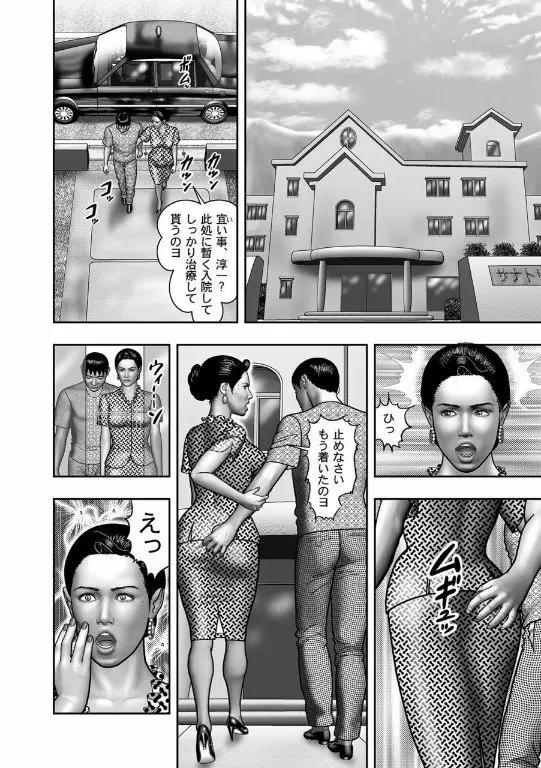 母の秘蜜 第40-58話 Page.313