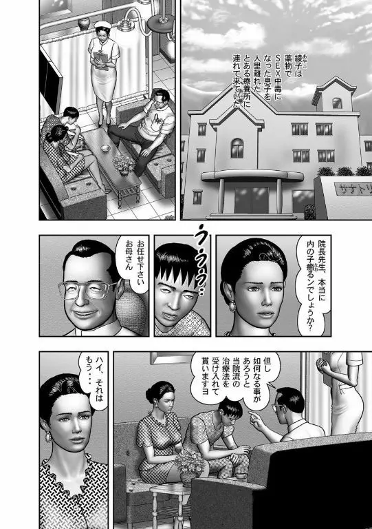 母の秘蜜 第40-58話 Page.318