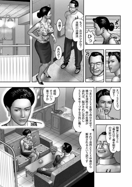 母の秘蜜 第40-58話 Page.325