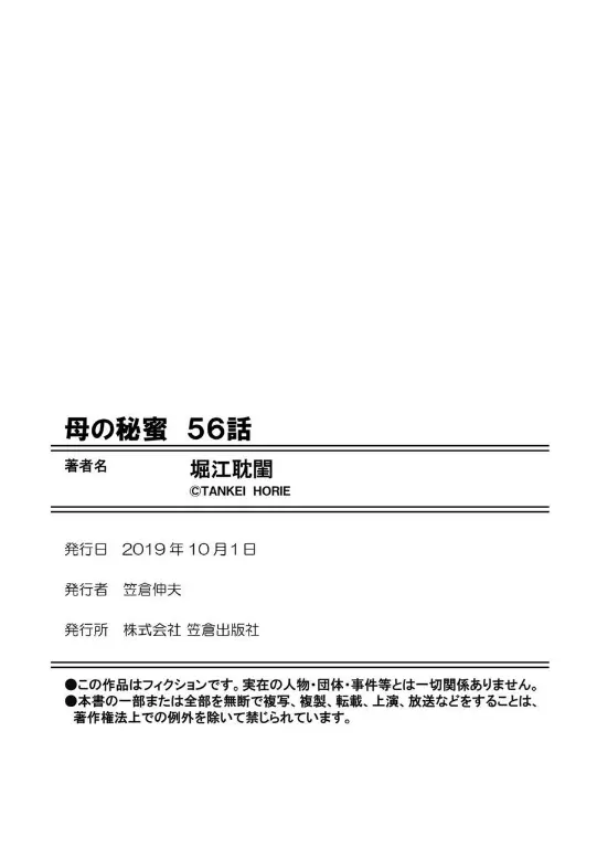 母の秘蜜 第40-58話 Page.360
