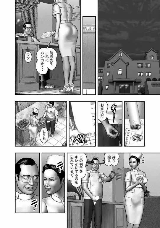 母の秘蜜 第40-58話 Page.389