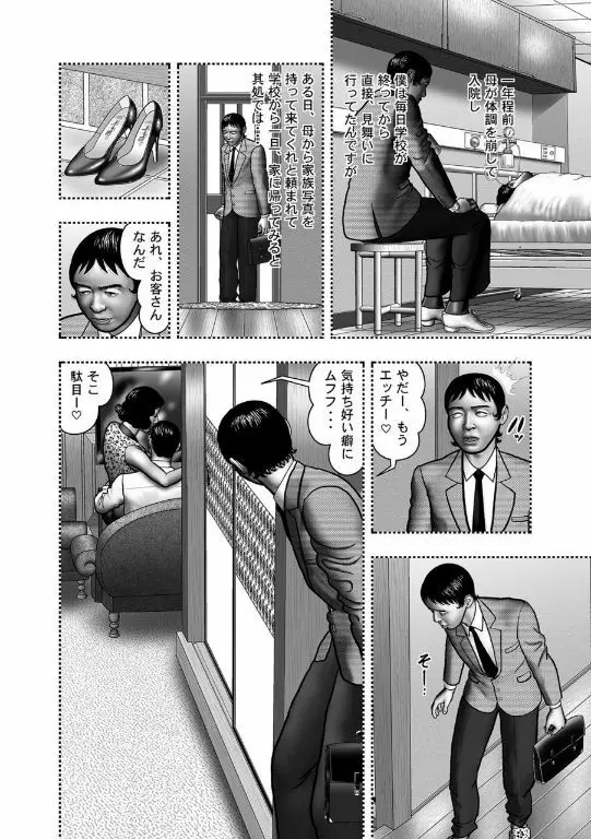 母の秘蜜 第40-58話 Page.48