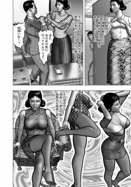 母の秘蜜 第40-58話 Page.58