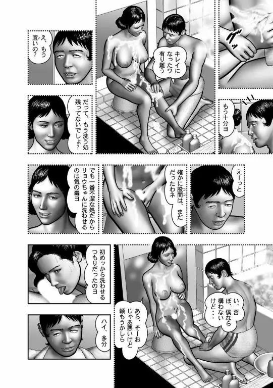 母の秘蜜 第40-58話 Page.72