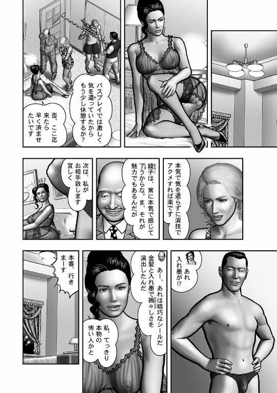母の秘蜜 第40-58話 Page.8