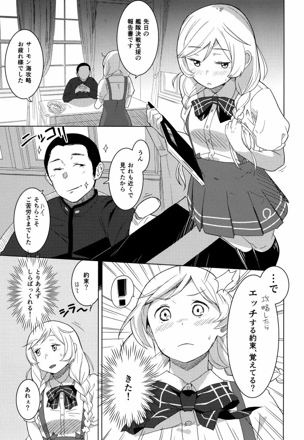 くもゆき Page.2