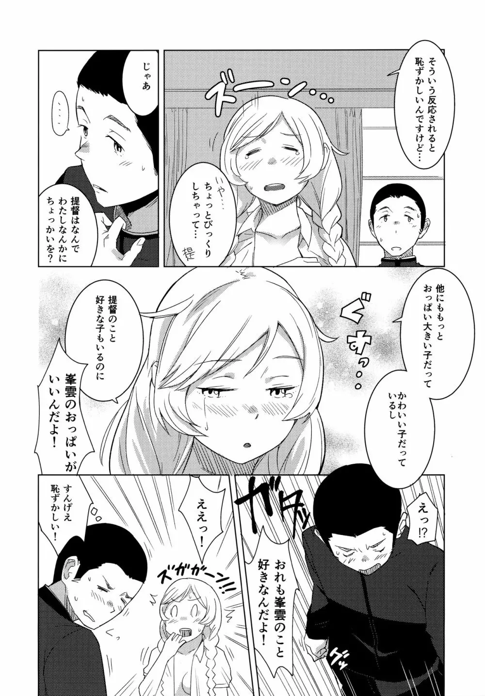 くもゆき Page.9